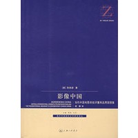 影像中国——当代中国电影的批评重构及跨国想象