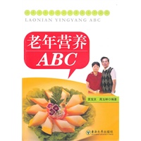 老年营养ABC