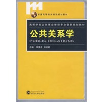 公共关系学