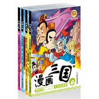 漫画三国（4册/套）（含三请诸葛亮、千里走单骑、火攻烧赤壁、桃园三结义）