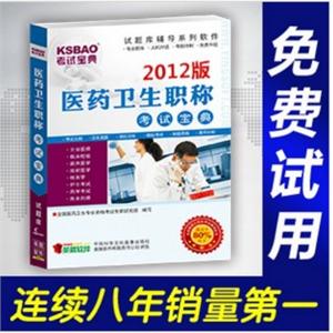 2012年中西医结合内科学考试宝典考试题库BFZ