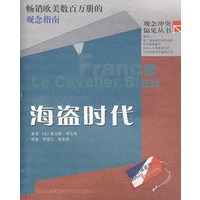 海盗时代