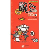 豌豆新传2