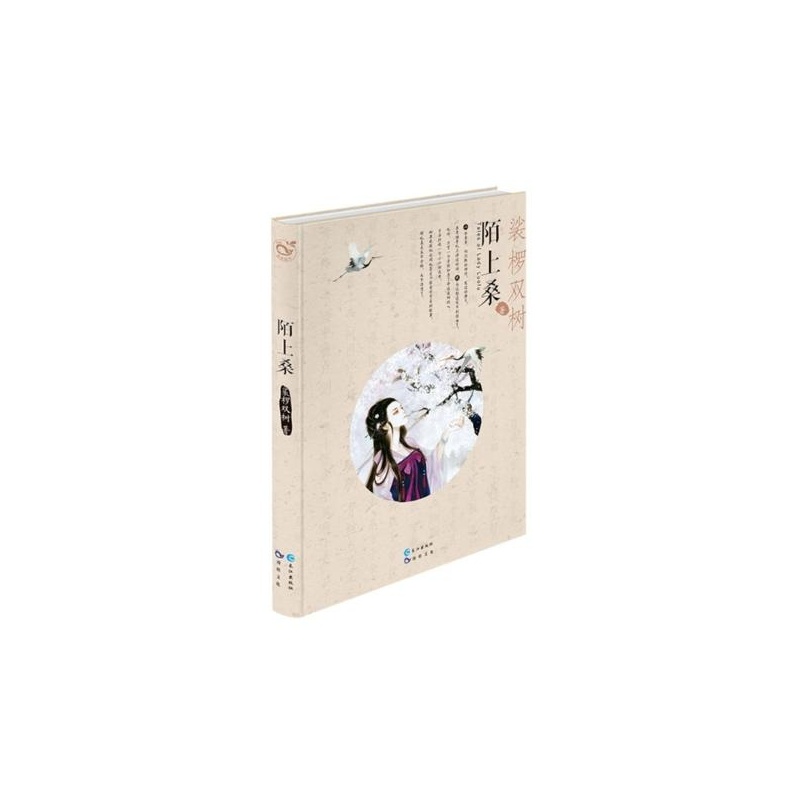 陌上桑 裟椤双树