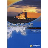 汽车运用工程