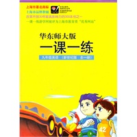 2012秋一课一练.9年级英语 新世纪版（全一册）