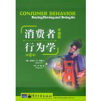 消费者行为学：第6版：中国版