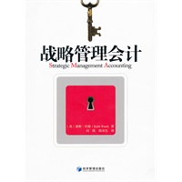 战略管理会计