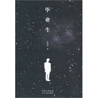 毕业生