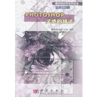 Photoshop灵感的描述
