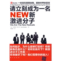 新激进分子——一份旨在重塑自我、拯救世界的宣言（低碳经济来临，跟随世界潮流，换一种活法，不要期待退休时才改变生活，活在当下会更精彩）