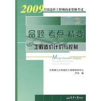 2009造价-工程造价计价与控制