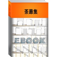 荼蘼集(电子书)
