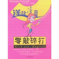 洋话连篇本色英语--零敲碎打