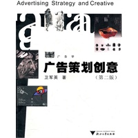 广告策划创意
