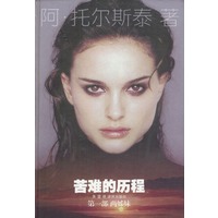 苦难的历程 上中下 精