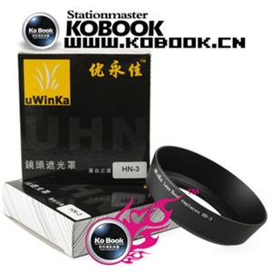 优永佳 HN-3 HN3 遮光 罩尼康 35f/2.8、55f/2.8、35-80 镜头