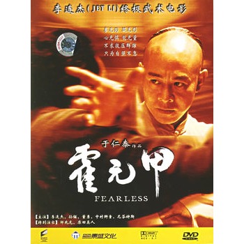 霍元甲(简装dvd)(李连杰,孙俪主演)