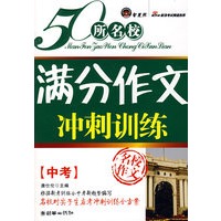 中考满分作文冲刺训练