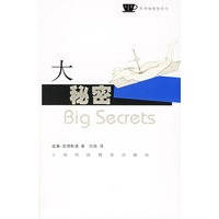 大秘密