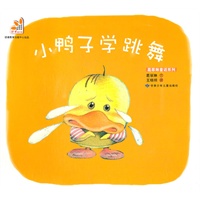 小鸭子学跳舞