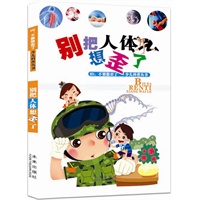 别把人体想歪了