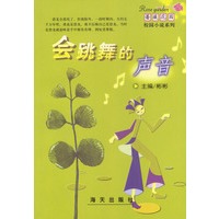 会跳舞的声音