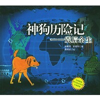 神狗历险记：震后余生