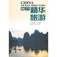 中国精华旅游