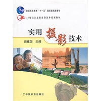 实用摄影技术（高职）