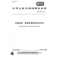 印刷机械 卷筒纸柔版印线分切机