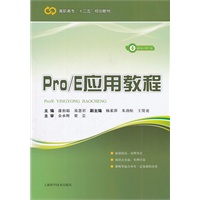 Pro/E 应用教程