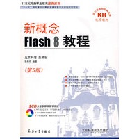 新概念Flash 8教程（第五版）（1CD）
