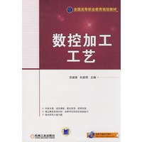 数控加工工艺