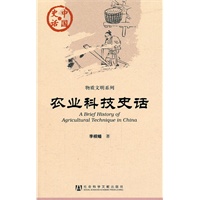 农业科技史话
