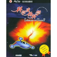 科学或伪科学（高中和在学低年级适用）——阅读空间·英汉双语主题阅读