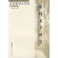 比较文学研究