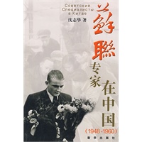 苏联专家在中国