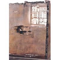 新具象雕塑
