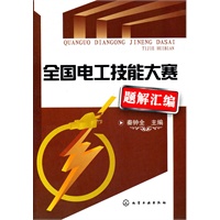 全国电工技能大赛题解汇编