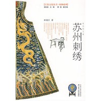 苏州剌绣