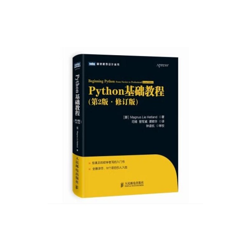 【Python基础教程(第2版修订版)\/图灵程序设计