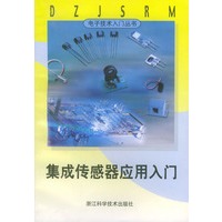 集成传感器应用入门