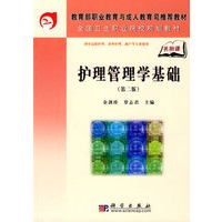 护理管理学基础（共用课）