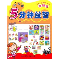 幼儿园5分钟益智·涂颜色