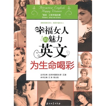 《特价正品》 幸福<em>女人</em>的<em>美丽英文</em> 为生命喝彩