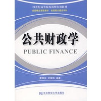 公共财政学