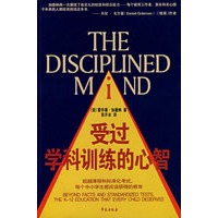 受过学科训练的心智
