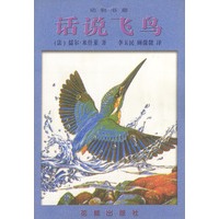 话说飞鸟
