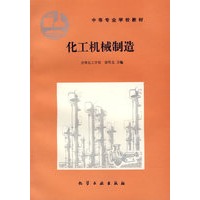 化工机械制造